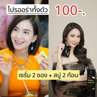 (100ได้ทั้งหน้าและตัว)สบู่กายา 2 เซรั่มตรีชฎา 2