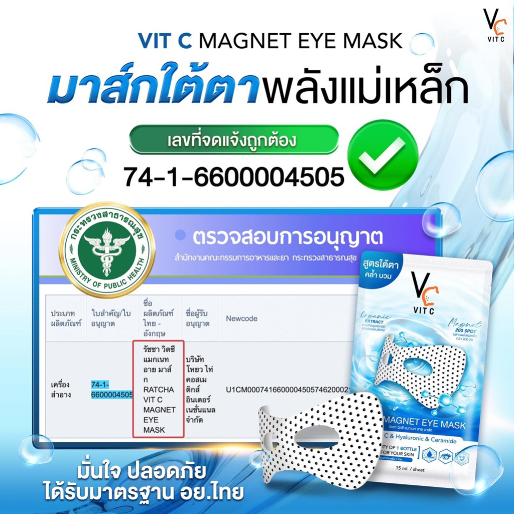 วิตซีแมกเนทอายมาส์กใต้ตา-vit-c-magnet-eye-mask-จำหน่ายยกกล่อง