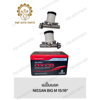 แม่ปั้มเบรค NISSAN BIG M 15/16”