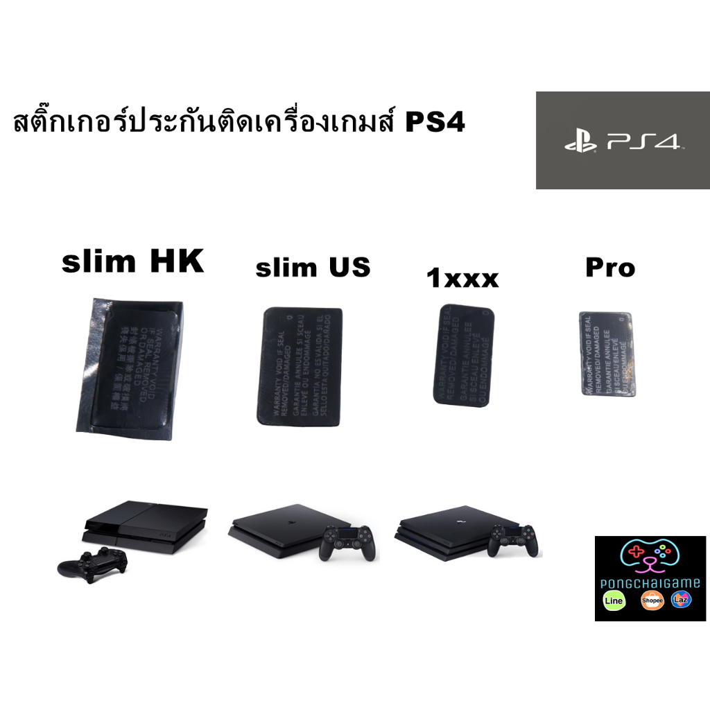 สติ๊กเกอร์ประกันติดเครื่องเกมส์ ps4,sticker ps4 guarantee | Shopee Thailand