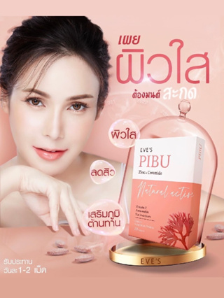 [[NEW]] พิบุอีฟส์ ผิวใสไร้สิว เสริมภูมิคุ้มกัน ผลิตภัณฑ์เสริมอาหาร EVES PIBU