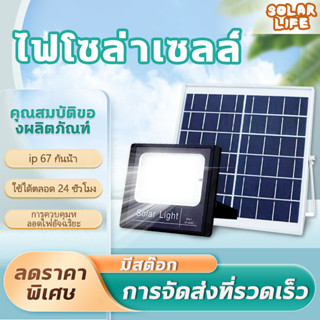 ✨รับประกัน10ปี✨ไฟโซล่าเซลล์ กันน้ำกลางแจ้ง ป้องกันฟ้าผ่า Solar light แสงสีขาว สว่างอัตโนมัติเมื่อฟ้ามืด จับเวลาระยะไกล