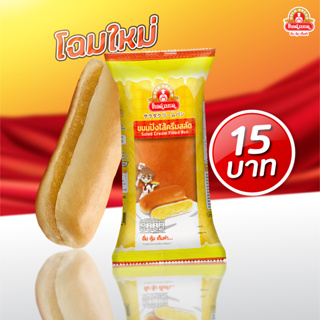 ภาพขนาดย่อสินค้าขนมปังไส้ครีมสลัด ขนมปังโกลด์เบรด : GoldBread