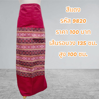 ผ้าถุงสำเร็จรูปแบบป้ายเย็บเชือกผูกเอวสีแดง9820