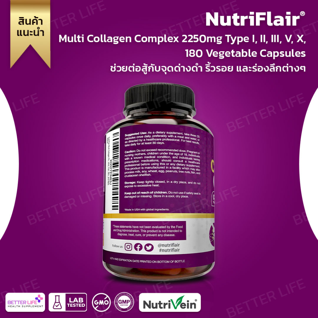 1-เม็ด-คอลลาเจน-5-ชนิด-type-i-ii-iii-v-x-nutriflair-multi-collagen-complex-2250mg-180-vegetable-capsules-no-364