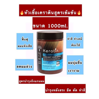 Keratin Creamy  1000ml เคราตินมาร์กทรีทเม้นท์