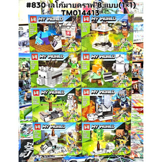 Model Minecraft  มายคราฟ  No. 830 set 8 กล่องมินิ