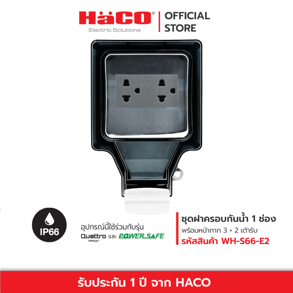 HACO กล่องกันน้ำ IP66 สำหรับปลั๊กกราวด์คู่ 3 gang T&J Weatherproof ...