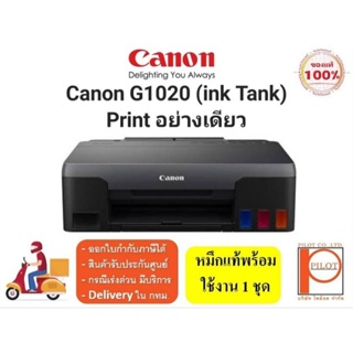CANON PIXMA G1020 ( Ink Tank พิมพ์ได้อย่างเดียว) เครื่องพร้มหมึกแท้ใช้งาน 100%