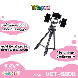 Yunteng VCT-6808 ขาตั้งกล้องและมือถือ พร้อมรีโมทบลูทูธ