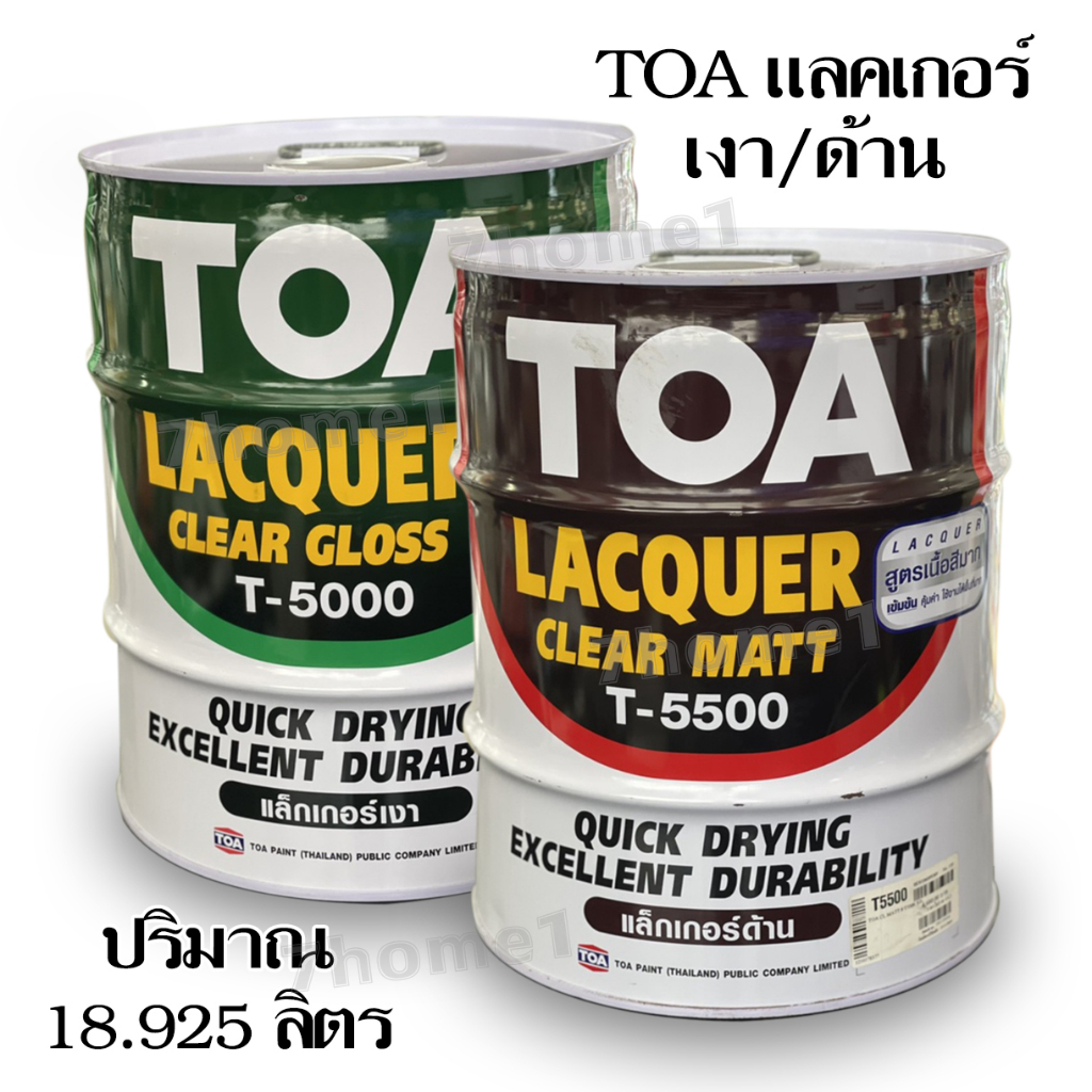 toa-แลคเกอร์เงา-t-5000-แลคเกอร์ด้าน-t-5500-ถังใหญ่-18-925-ลิตร-คุณภาพดี-ฟิล์มสีแห้งเร็ว-ใช้งานได้ง่าย-ทนทานต่อแรง