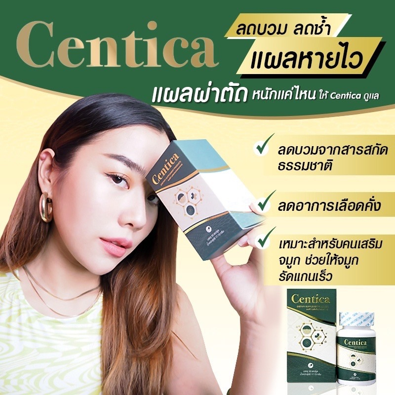 set-สายผ่า-เต้านม-กราม-โหนกแก้ม-centica-ผลิตภัณฑ์ผลิตภัณฑ์อาหารเสริม-หลังศัลยกรรม