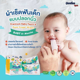 E52-GENTLES TOTS- ผ้าเช็ดฟันเด็กแบบปลอกนิ้ว กลิ่นแอปเปิ้ล