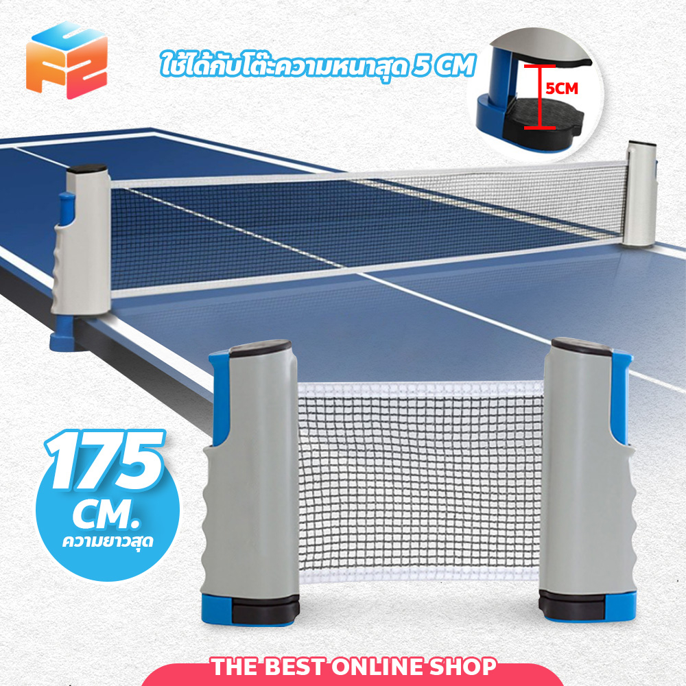 table-tennis-net-ตาข่ายโต๊ะปิงปอง-พับเก็บได้-แบบพกพา-เน็ตปิงปอง-เสาตาข่ายปิงปอง