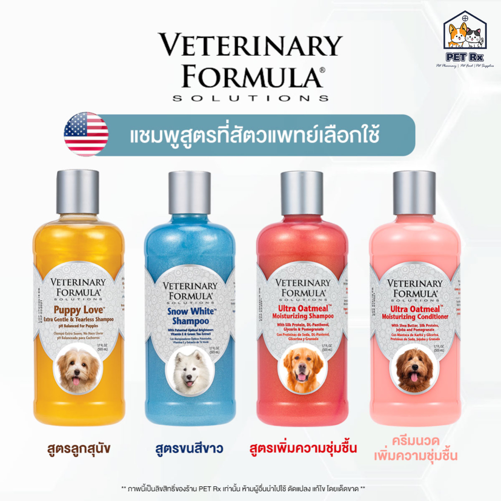 Veterinary Formula Solution [แท้💯] แชมพูสูตรที่สัตวแพทย์เลือกใช้ แชมพู ...