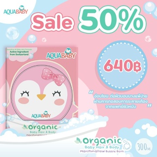 ลด50% สบู่ตีฟองบับเบิ้ล Aquababy Organic Baby Hair & Body Smoothy Bubble Bath.