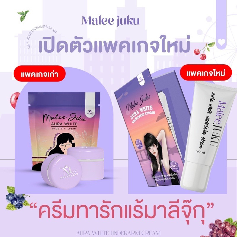 สินค้าพร้อมส่ง-ครีมทารักแร้มาลีจุ๊กุ๊-malee-juku-ครีมระงับกลิ่นกาย-ทารักแร้เนียน