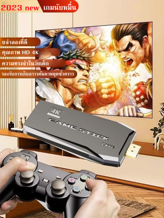 เกมส์ต่อทีวี Game Stick 4K 10000 เกมคลาสสิก ย้อนยุค วิดีโอเกมคอนโซล HD เอาท์พุต Plug And Play ไร้สาย ควบคุมของขวัญสําหรั