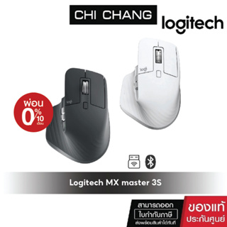 ภาพหน้าปกสินค้าLOGITECH MX Master 3S Performance Wireless Mouse 8K DPI ที่เกี่ยวข้อง