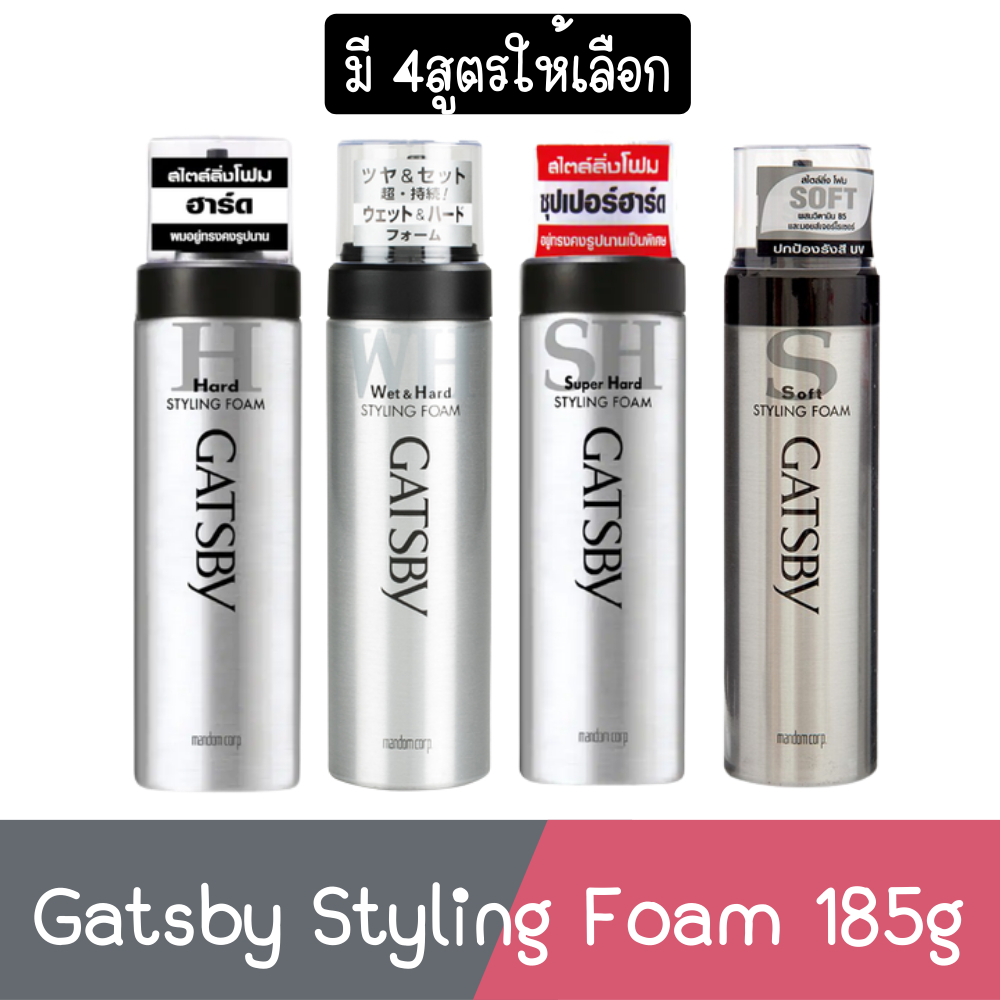 Gatsby Styling Foam 185g. แกสบี้ สไตล์ลิ่ง โฟม 185กรัม Shopee Thailand