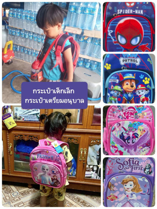กระเป๋าเป้ เด็กเล็ก ไป รร. ไปเที่ยว เตรียมอนุบาล-อนุบาล น้อง 2-4 ขวบ พร้อมส่งจากไทย