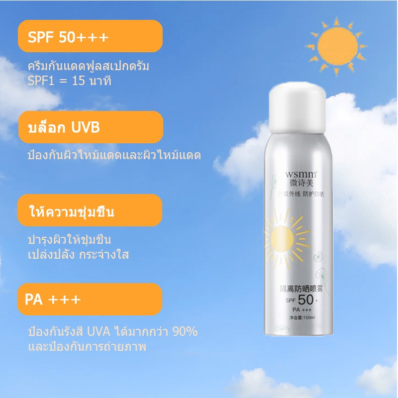 สเปรย์กันแดด-spf50-pa-50ml-สเปรย์ป้องกันแสงอาทิตย์และรังสี-uv-สำหรับใบหน้าและผิวกาย-ขนาด-whitening-sunscreen-spray