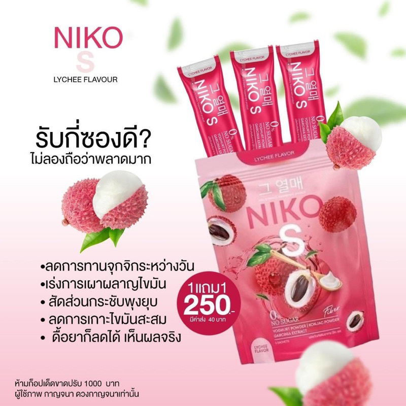 100-ในไลฟ์สด-นิโกะเอส-นิโกะ-เอส-ไฟเบอร์-niko-s-ตัวช่วยลดน้ำหนัก-แบบสุขภาพดี-ผงบุกลดน้ำหนัก