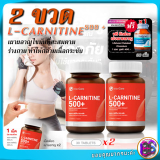 InterCare L-Carnitine 500+ อินเตอร์แคร์ แอล-คาร์นิทีน 500 พลัส