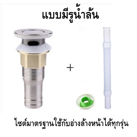 สะดืออ่างล้างหน้า-สแตนเลสเกลียวทองเหลือง-แถมท่อน้ำทิ้งและจุกกันซึม-ไซต์มาตรฐาน