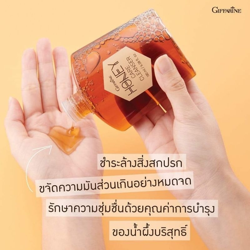 ครีมน้ำผึ้งล้างหน้า-กิฟฟารีน-แท้-รับตรงจากบริษัท