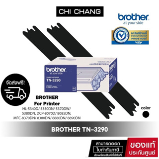 จัดส่งฟรี Brother TN-3290 ตลับหมึกโทนเนอร์ สีดำ แท้100%