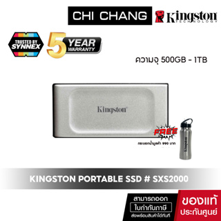 KINGSTON PORTABLE SSD # SXS2000 เอสเอสดีแบบพกพา