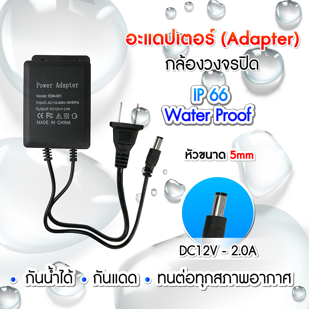 กันน้ำ อะแดปเตอร์ 12V2A เหมาะสําหรับกล้องวงจรปิดที่ใช้อเดปเตอร์ 12V2A