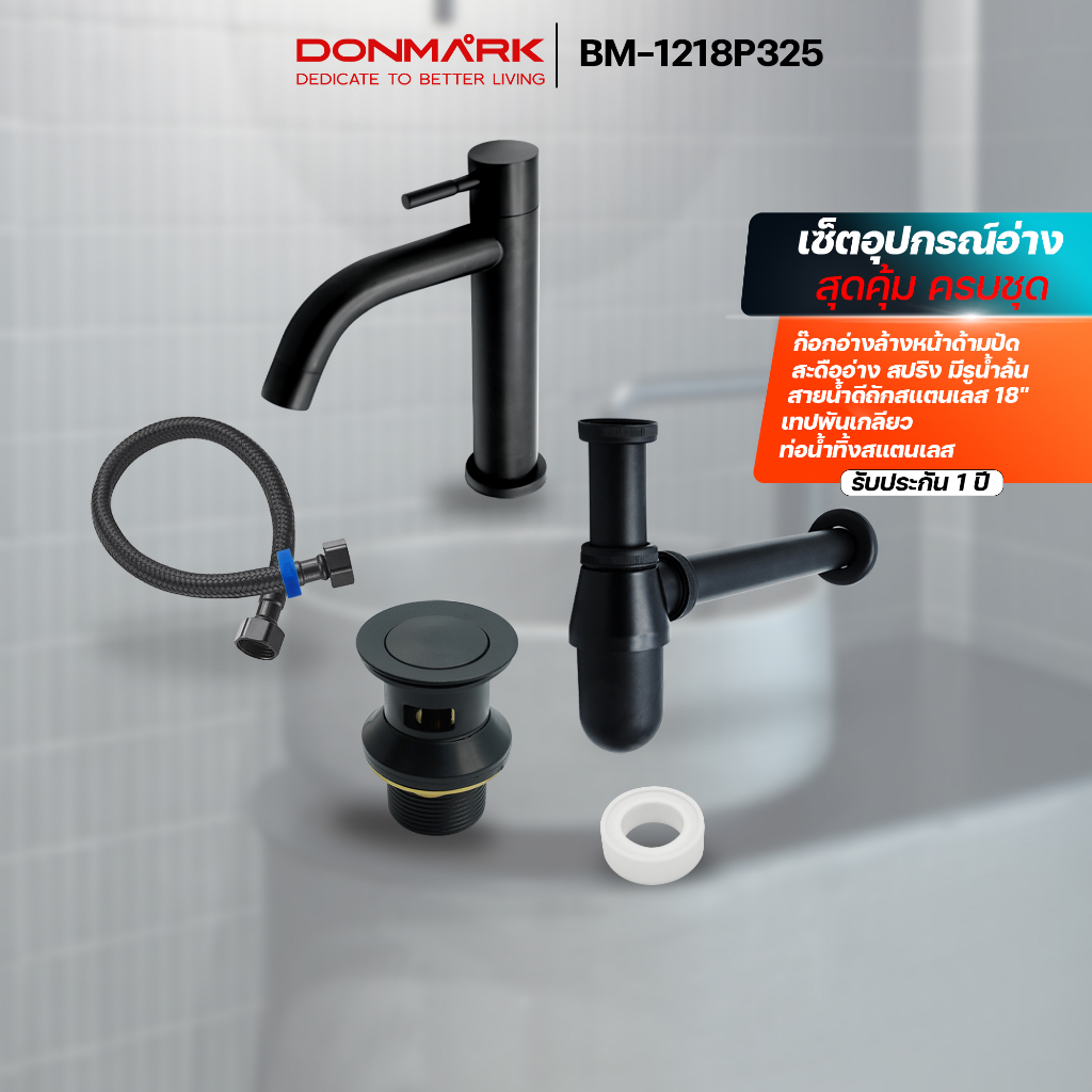 donmark-ชุดอุปกรณ์อ่างล้างหน้า-black-series-ทั้งชุด-รุ่น-bm-1218p325