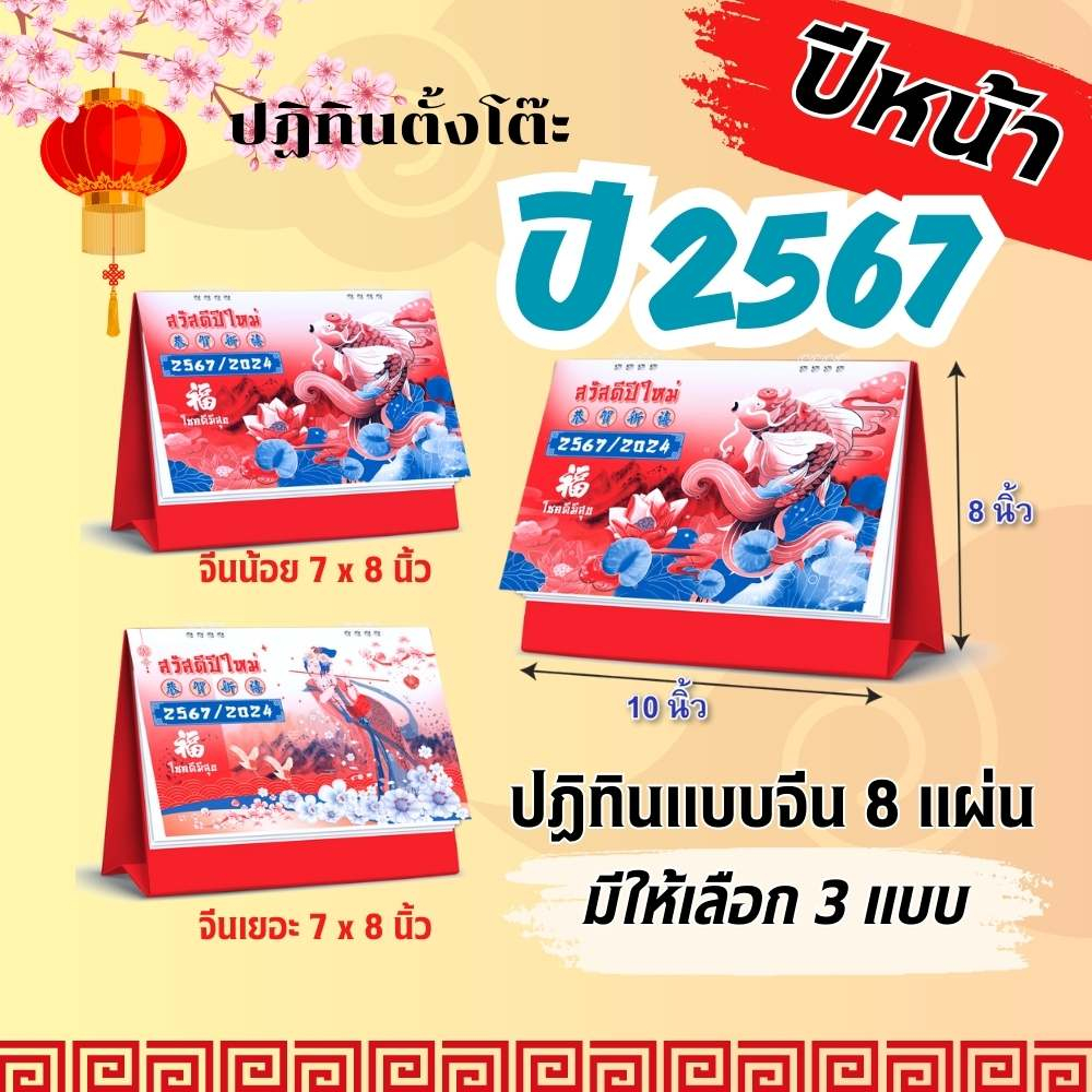 abiz-ปฏิทินตั้งโต๊ะ-ปฏิทินปี-2567-ปฏิทิน-2024-ตั้งโต๊ะ-ปฏิทิน-ปฏิทินไทย-ปฏิทินวันพระ-ปฏิทินปี-67-ปฏิทินมี-9-เเบบให้เลือก