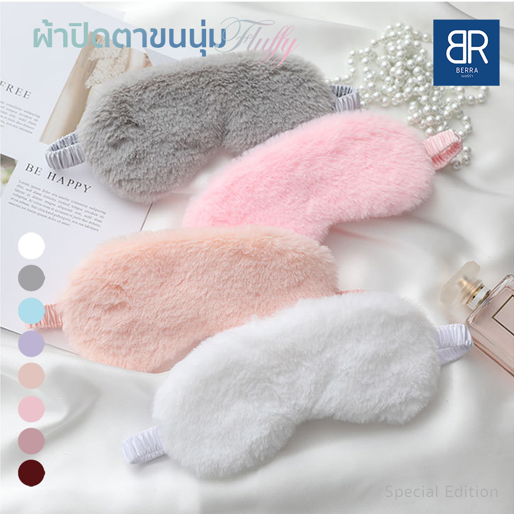 ใหม่-berra-ผ้าปิดตานอนหลับ-รุ่น-fluffy-ผ้าปิดตาขนนุ่ม-เนียนลื่น-เบาสบาย-พรางแสงได้ดี-ช่วยให้นอนหลับสนิท