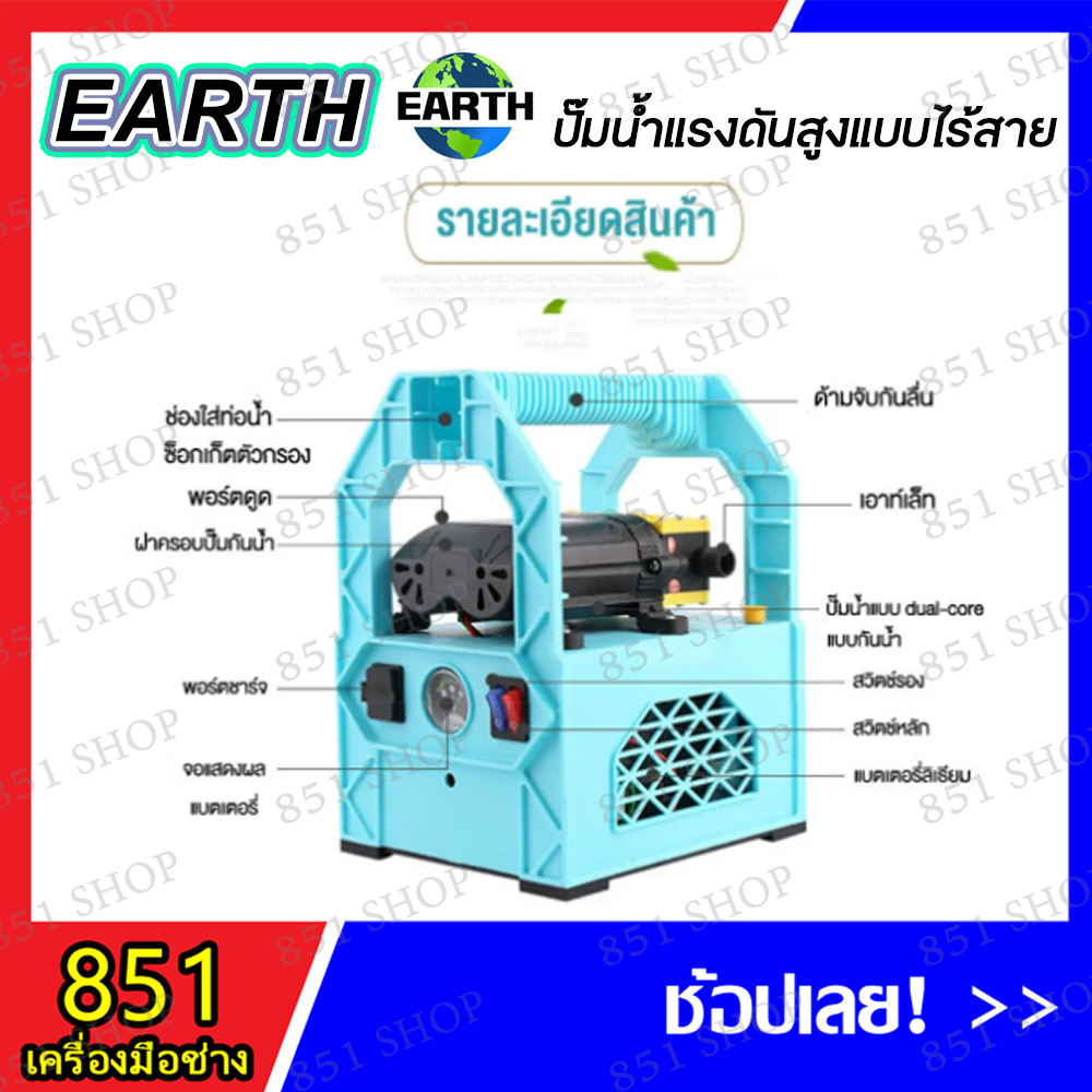 earth-ปั๊มน้ำแรงดันสูงแบบไร้สาย-12-บาร์-12000mah-240w-7-8-เมตร-แบบพกพา-ลดแรงงาน-ขนาดเล็กและเบา