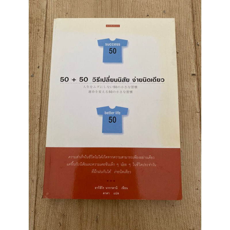 50-50-วิธีเปลี่ยนนิสัย-ง่ายนิดเดียว