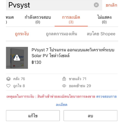 pvsyst-7-โปรแกรม-ออกแบบ-วิเคราะห์ระบบ-solar-pv-โซล่าร์เซลล์