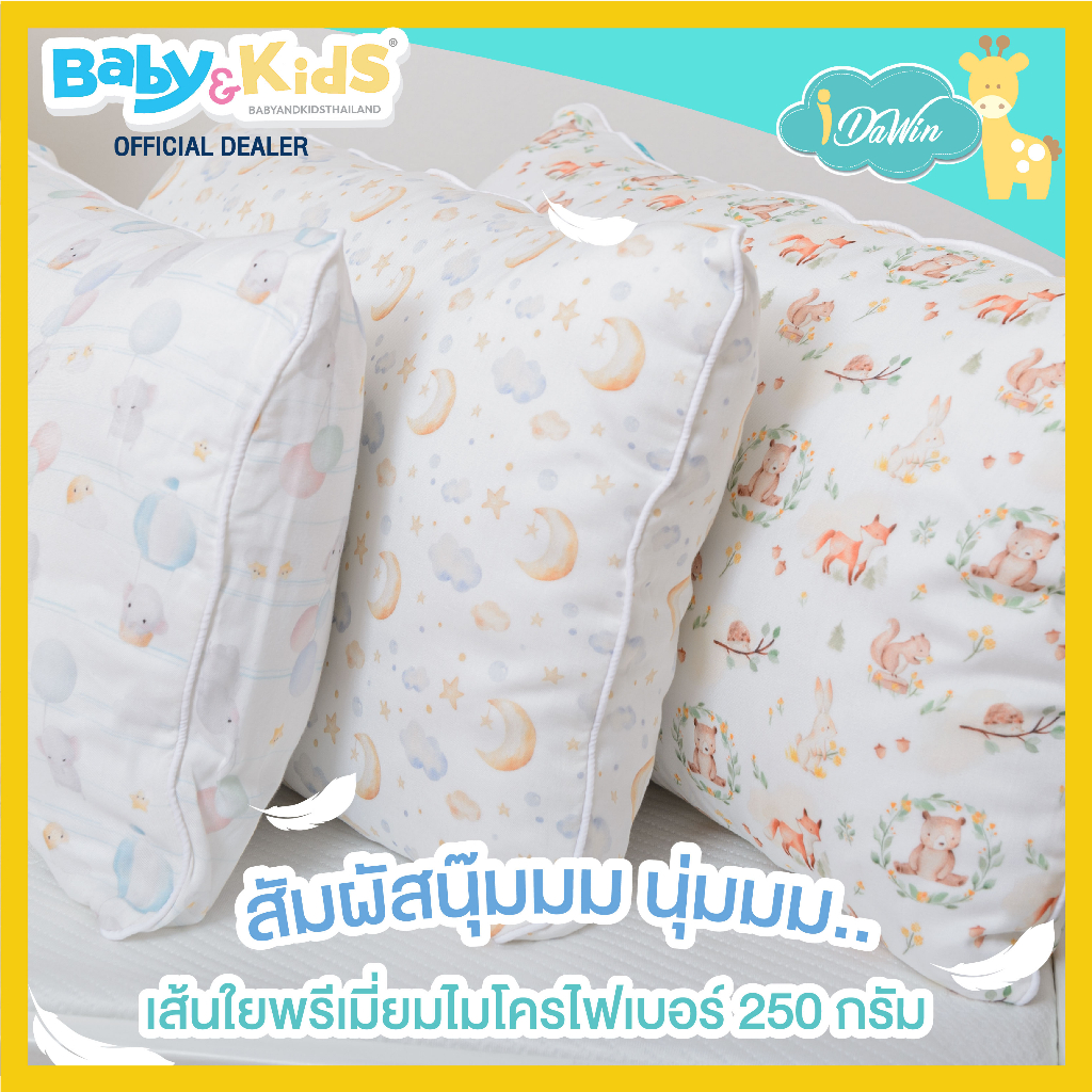 idawin-kids-pillow-หมอนหนุนเด็ก-หมอนเด็กโต-หมอนหนุนเด็ก1-3ขวบ-หมอนหนุนเด็ก-ปลอกหมอนใยไผ่-100-เหมาะสหรับเด็ก1-3-ขวบ