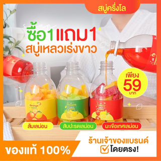 สบู่เหลวเจจู สูตรส้มเลือดเร่งขาว1แถม1 (โปร6ขวด)