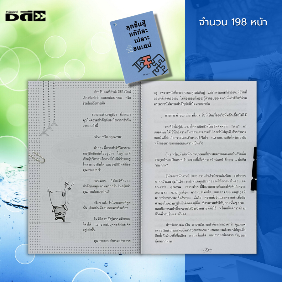 หนังสือ-ลุกขึ้นสู้แก้ทีละเปลาะชนะแน่-การพัฒนาตนเอง-ความสำเร็จ-การแก้ปัญหา-จิตวิทยาประยุกต์-หนังสือสร้างกำลังใจ