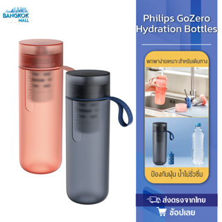 Philips GoZero Hydration Bottles AWP2712 ขวดกรองน้ำ ขนาด 590ml./ 20 oz