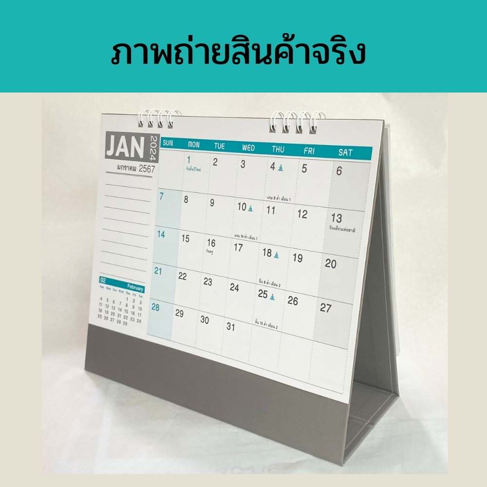 abiz-ปฏิทินตั้งโต๊ะ-มินิมอล-ปฏิทินไทย-ปฏิทิน-ปฏิทินตั้งโต๊ะ-2567-ปฏิทินตั้งโต๊ะ-2024-ปฏิทินวันพระ-ปฏิทินวันหยุด-พร้อมส่ง