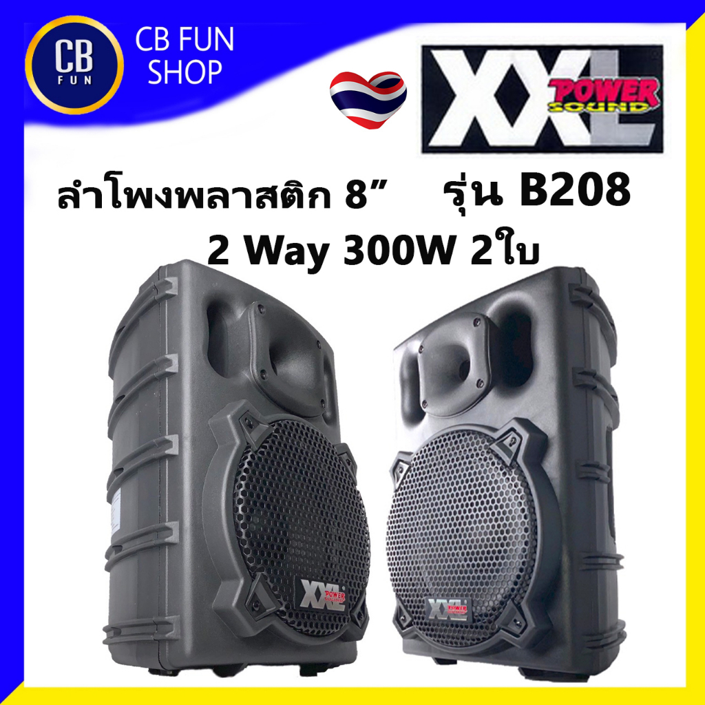 xxl-รุ่น-b-208-ตู้ลำโพงตั้งพื้น-ขนาด-8-นิ้ว-300w-max-ราคาต่อ-1คู่-2ใบ-สินค้าใหม่แกะกล่อง-ของแท้-100