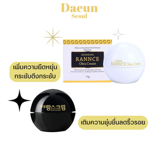 [พร้อมส่ง] Dongsung Rannce Cream 10g ครีมบำรุงผิว ดงซอง ลดปัญหาฝ้า กระ จุดด่างดำ ช่วยให้ผิวขาวกระจ่างใสขึ้น