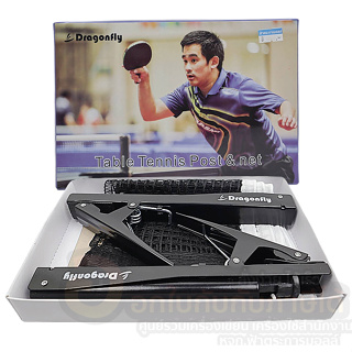 ตาข่ายปิงปอง DRAGONFLY เสาพร้อมเนต แบบหนีบ Table Tennis Net & Post 203 จำนวน 1กล่อง พร้อมส่ง