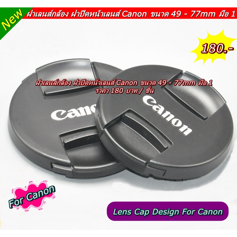 ฝาปิดเลนส์กล้อง-canon-ef-s-10-22mm-f-3-5-4-5-usm-ef-17-40mm-f4l-usm-ef-24-105-f-4-l-is-usm-ขนาด-77mm