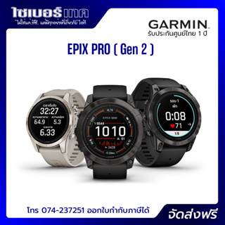 GARMIN EPIX PRO Gen 2  Free!!  Filmกระจก+จุกกันฝุ่น จัดส่งฟรี เมนูไทย ประกันศูนย์ไทย 1 ปี Garmin By Gis ออกใบกำกับภ