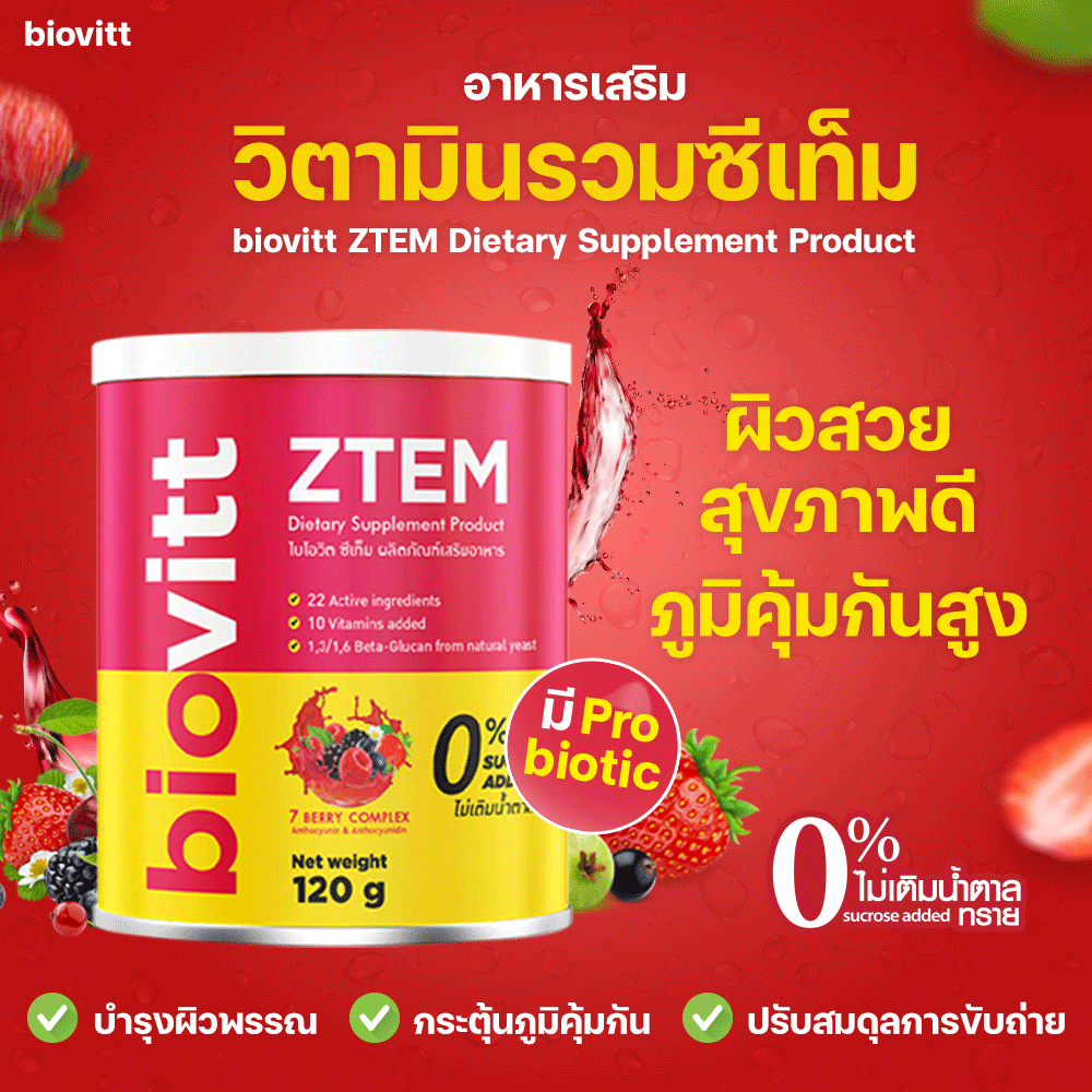 biovitt-ztem-วิตามินรวม-อาหารเสริมสเต็มเซลล์-ปรับสมดุลร่างกาย-ระบบขับถ่าย-เสริมภูมิคุ้มกัน-บำรุงจากภายในสู่ภายนอก-120g